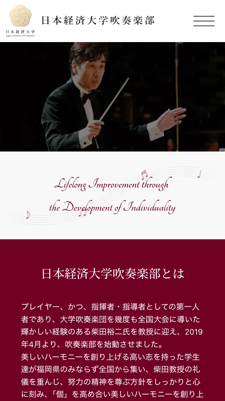 日本経済大学吹奏楽部
