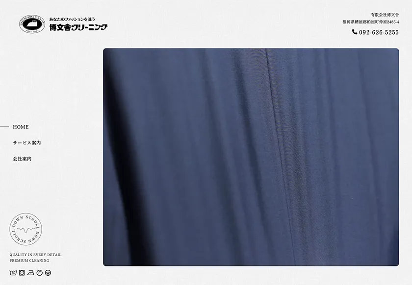 博文舎クリーニング